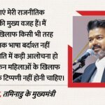‘आलोचना ठीक, अपमान बर्दाश्त नहीं’:डबल मीनिंग वाले बयान पर भड़के विजय, तृषा विवाद के बाद सदन में क्या कहा? – ‘criticism Is Fine, Insults Not’: Vijay Slams ‘double-meaning’ Remarks After Trisha Controversy
