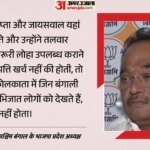 ‘गुप्ता-जायसवाल नहीं होते तो बंगाली नहीं बचते’:भाजपा प्रेदश अध्यक्ष के बयान पर मचा बवाल, क्यों भड़का विपक्ष? – West Bengal Bjp Chief Samik Bhattacharya’s Gupta-jaiswal Remark On Bengalis Sparks Row