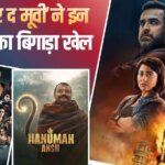 ‘मिर्जापुर द मूवी’ ने 5 फिल्मों का बिगाड़ा खेल, ‘टॉक्सिक’ समेत इनको हुआ भारी नुकसान
