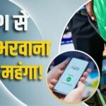 UPI से पेट्रोल डीजल CNG फुल कराना पड़ेगा महंगा, अब लगेगा इतना चार्ज
