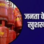 LPG सिलेंडर की किल्लत अब नहीं होगी, सरकार ने बढ़ाया गैस का उत्पादन
