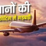 दुनियाभर के 500 Airbus विमानों में निर्माण खामी, IndiGo भी दायरे में