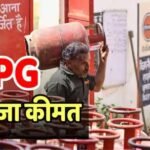 चेक कर लें आज गैस सिलेंडर की कीमत, कहीं आपके शहर में बढ़े तो नहीं दाम?