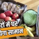 गली-कूचों तक राशन और ग्रॉसरी पहुंचाएगा Amazon, Blinkit-Zepto को मिलेगी टक्कर