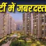 Real Estate में तगड़ा रिटर्न, इन 11 गैर-मेट्रो शहरों में घर खरीदना हुआ बेहद महंगा