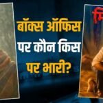 Box office: ‘हनुमान अंश’-‘मिर्जापुर द मवी’ में कांटे की टक्कर, जानें सैटरडे को किसने की कितनी कमाई