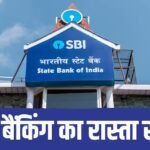 बैंक कर्मचारियों के लिए वीक में 5 दिन काम की तैयारी, बनी स्पेशल कमेटी