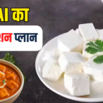 देश भर में बैन होगा ‘सस्ता’ पनीर, त्योहारी सीजन से पहले फूड सेफ्टी का हंटर