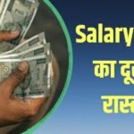 8th Pay Commission: कम फिटमेंट फैक्टर के बाद भी बढ़ सकती है सैलरी, जानिए कैसे होगा फायदा