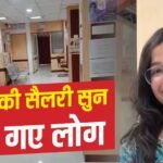 सरकारी बैंक में नौकरी करने वाली लड़की ने बताई अपनी सैलरी, जानें कितना कमा रही?