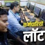 20 करोड़ का तोहफा! कर्मचारियों को फ्री में मिलेंगे 3.43 लाख शेयर