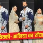 मनीष मल्होत्रा के शो में छाए विक्की कौशल-आलिया भट्ट, शाही अंदाज से लूटी महफिल
