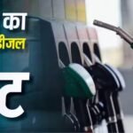 आज 5 सितंबर को कितने रुपये लीटर मिलेगा पेट्रोल? अभी चेक करें लेटेस्ट रेट