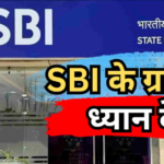 SBI की UPI सर्विस आज रहेगी बंद, जानें कितनी देर नहीं कर पाएंगे लेनदेन