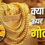 7.5 लाख करोड़ के पार जा सकता है सोने का आयात बिल, उदय कोटक ने दी चेतावनी