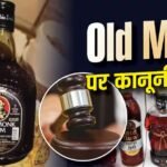 Old Monk की बोतल में कितने फीसदी Rum होती है? कोर्ट में बड़ा खुलासा
