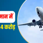 न कोई इनकम टैक्स न कटौती, ये कंपनी पायलटों को देती है 4 करोड़ रुपए सैलरी