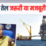 अगर भारत ने बंद किया रूस से तेल खरीदना तो क्या होगा? वित्त मंत्री सीतारमण ने बताया