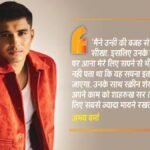 अभय वर्मा के लिए शाहरुख खान हैं इंस्पिरेशन, बोले- ‘उनकी वजह से सपने देखे’