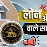 RBI बाजार से खींच रहा 1 लाख करोड़, आपके होम लोन और FD पर क्या असर पड़ेगा?