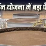 गोवर्धन योजना: प्लांट लगाने पर 30 करोड़ देगी सरकार, बायोगैस पर नियम जारी