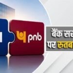 क्या सरकारी बैंक वाले केंद्रीय कर्मचारी होते हैं?