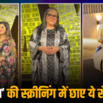 ‘दायरा’ की स्क्रीनिंग में लगा सितारों का जमावड़ा, रेखा और जावेद अख्तर समेत पहुंचे कई सेलेब्स