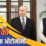 Xप्लेन: किर्गिस्तान में PM मोदी-पुतिन की मुलाकात के मायने और अहमियत क्या?