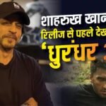 आदित्य धर ने शाहरुख खान को रिलीज से पहले दिखा दी थी ‘धुरंधर 2’, अब खुला राज