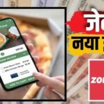 Zomato पर खाना ऑर्डर करना हुआ और महंगा, कैश पेमेंट पर लगेगा एक्स्ट्रा चार्ज