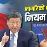 विदेश जाने पर सरकारी पहरा, क्यों अपने नागरिकों पर ट्रैवल पाबंदियां कस रहा चीन?