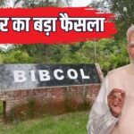 बंद होगी देश की बड़ी वैक्सीन PSU कंपनी, केंद्रीय कैबिनेट ने दी हरी झंडी