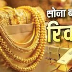 क्या थम गई है सोने की रफ्तार या कीमतों पर लगा मामूली सा ब्रेक, रिपोर्ट में खुलासा