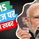 सरकार ने बदल डाले इस स्कीम के नियम, सुनकर झूम उठेंगे केंद्रीय कर्मचारी