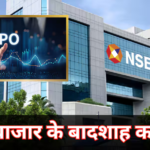 साल का सबसे बड़ा इश्यू खुला, 22 हजार 569 करोड़ के NSE IPO में पैसा लगाएं या बचें?