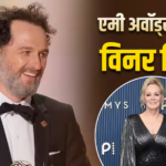 Emmy Awards 2026: मैथ्यू बने बेस्ट एक्टर तो जीन स्मार्ट ने जीता लीड एक्ट्रेस का अवॉर्ड, यहां चेक करें विनर्स की पूरी लिस्ट