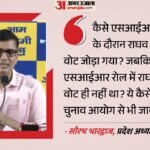 दिल्ली वोटर लिस्ट पर आप का आरोप:’पहले 746 वोटर, अब 747 कैसे हुए?’ राघव चड्ढा का नाम जुड़ने पर सौरभ के सवाल – Aap Levels Allegations After Bjp Leader Raghav Chadha Name Is Added To Voter List In Delhi Rajinder Nagar