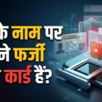 अपना सिम दूसरे को देना पड़ सकता है भारी:50 लाख तक जुर्माना, तीन साल की जेल संभव; दूरसंचार विभाग और क्या बोला? – India Sim Card Giving Others Could Be Costly Fine Up To 50 Lakh Three-year Jail Possible Telecom Dept Advisory