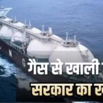 महंगी गैस खरीद रहा भारत, बढ़ेंगे LPG सिलेंडर के दाम! कतर से सप्लाई रुकी