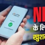 अब अमेरिका में भी चलेगा UPI, सीधे बैंक खाते में ट्रांसफर होंगे डॉलर!
