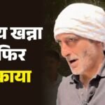 अक्षय खन्ना:रहमान डकैत का नया लुक देखकर क्यों चौंके यूजर्स? किसी को आया हार्ट अटैक, कोई बोला साईं बाबा लग रहे – Akshaye Khanna Viral Video Actor Shocked Netizen With New Look Fans Remembers Rehman Dakait From Dhurandhar