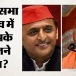 राज्यसभा चुनाव: विधानसभा से पहले होगी विधायकों की निष्ठा की परख, तीसरा प्रत्याशी उतारने की तैयारी में अखिलेश