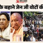 सीजेपी के बहाने जेन जी पर नजर:यूपी में पार्टियों ने बदली रणनीति; सपा ने बनाया नया प्लान, बसपा को हाईजैक का डर – Focus On Gen Z Parties In Up Shift Strategies To Engage Youth Sp Devises New Plan While Bsp Fears Hijack