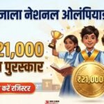 अमर उजाला नेशनल ओलंपियाड:इंग्लिश और लॉजिकल रीजनिंग में खुद को परखें छात्र, जीतने वालों को मिलेंगे 21,000 तक – Amar Ujala National Olympiad: Test Your English And Logical Reasoning Skills, Win Up To ₹21,000