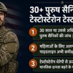 पेंटागन का बड़ा फैसला:30+ अमेरिकी पुरुष सैनिकों का टेस्टोस्टेरोन टेस्ट अनिवार्य, महिलाओं को बाहर क्यों रखा? – Pentagon Mandatory Testosterone Testing Male Troops