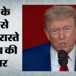 पहले गल्फ ऑफ अमेरिका, अब ट्रंप स्ट्रेट?:होर्मुज का नाम बदलना चाहते हैं अमेरिकी राष्ट्रपति, जानें पूरा मामला – First Gulf Of America Now Trump Strait Us President Wants To Rename Strait Of Hormuz