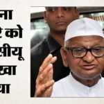 अन्ना हजारे अस्पताल में भर्ती:वायरल संक्रमण, पानी की कमी और किडनी की समस्या से जूझ रहे; डॉक्टर ने क्या बताया? – Anna Hazare Hospitalised: Social Activist In Icu With Viral Infection, Dehydration And Kidney Issues
