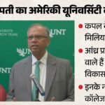 अमेरिका में भारतीय दंपती की दरियादिली:एआई को बढ़ावा देने के लिए कॉलेज को दिए ₹191 करोड़, आंध्र से है कनेक्शन – Indian Couple Anuradha Vikas Sinha Donated 20 Million Dollar For Ai Research In Us College Named After Him