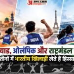 एशियाड, ओलंपिक और राष्ट्रमंडल खेल में क्या है अंतर?:भारतीय एथलीटों के लिए एशियाई खेल अहम क्यों, जानें सबकुछ – Difference Between Asian Games, Olympics And Commonwealth Games Why Asiad Are Crucial For Indian Athletes