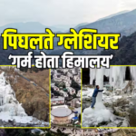 ग्लेशियर पिघलने की वजह है इंसानी पेशाब? रिसर्च में चौंकाने वाला खुलासा